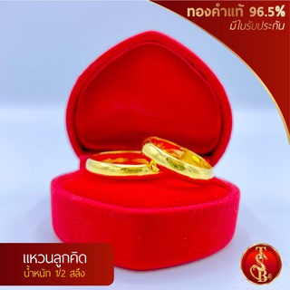 แหวนลูกคิด ทองคำแท้ 96.5% น้ำหนัก 1/2 สลึง