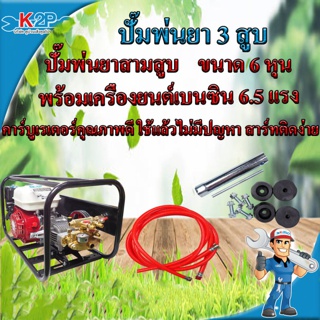 Black Bull ปั๊มพ่นยา 3 สูบ ขนาด 3/4(6หุน) พร้อมเครื่องยนต์เบนซิน 6.5 แรง รุ่น B-SET-22A (กระทิงดำ) คาร์บูเรเตอร์คุณภาพ