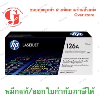 HP 126A ตลับแม่พิมพ์ดรัม ของแท้ Image Drum (CE314A)