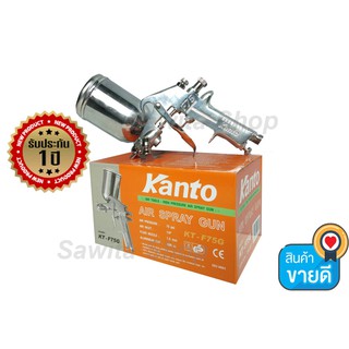 KANTO กาบน กาหงาย กาพ่นสี KT-F75G #0036