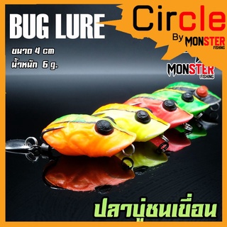 กบยาง รุ่น ปลาบู่ชนเขื่อน 4 cm. by BUG LURE