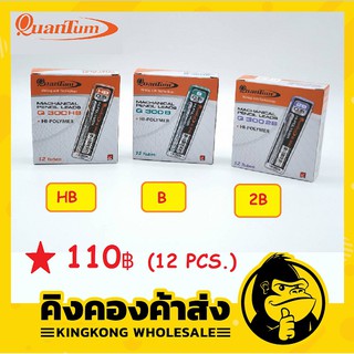 ไส้ดินสอ Quantum 0.5 มม.Q300 (แพ็ค 12หลอด/กล่อง)  HB/B/2B