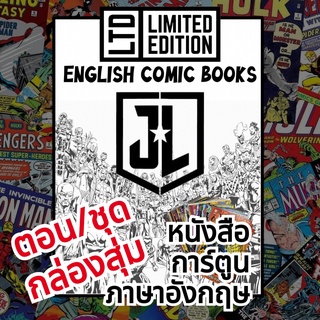 Justice League Comic Books 📚พิเศษ/ชุด 🎁กล่องสุ่ม หนังสือการ์ตูนภาษาอังกฤษ จัสติซลีก English Comics Book (ไม่ใช่เล่มไทย)