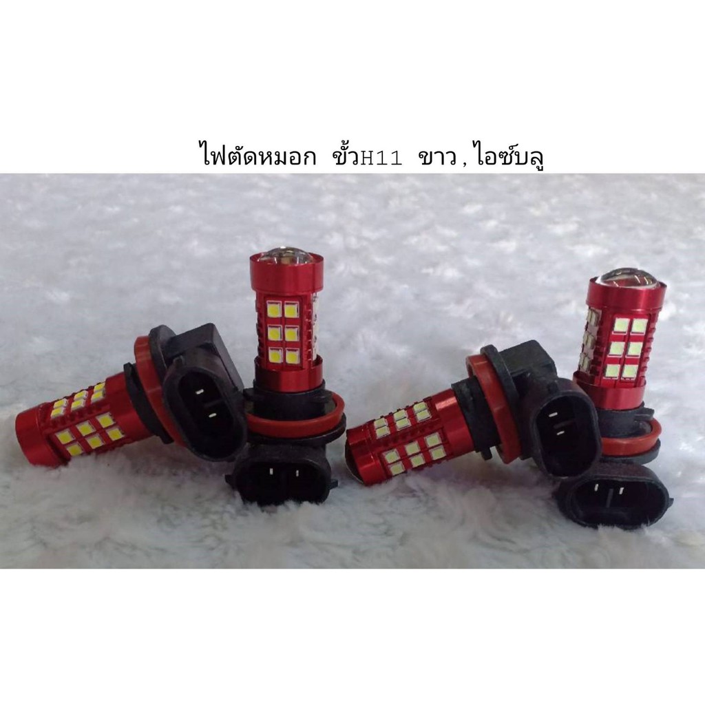 ไฟตัดหมอก 2 สเต็ป (ขาว-ไอซ์บลู) ขั้ว 9006, H11 ไฟตัดหมอกสองสีในหลอดเดียว