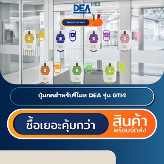 DEA ปุ่มกดหลากสี 4 ปุ่ม [เฉพาะปุ่ม] สำหรับรีโมท DEA GTI4 Buttons Kit