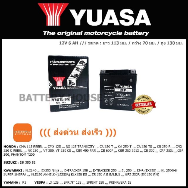 แบตเตอรี่มอเตอร์ไซค์ YUASA รุ่น  YTX7L-BS ((ส่งด่วน ส่งเร็ว))