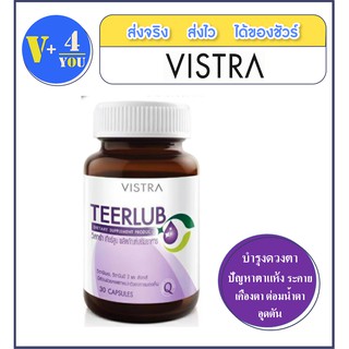 VISTRA TEERLUB Dietary Supplement Prouct ลดปัญหาตาแห้ง ระคายเคืองตา ต่อมน้ำตาอุดตัน ผู้ที่ใช้น้ำยาหยอดตาบ่อยๆ (p4)