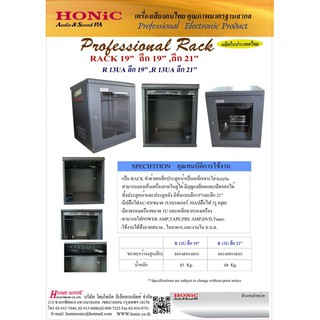 HONIC R-1319 UA ตู้แร็ก 19" 13U ประตูอะคลีลิค พร้อมปลั๊กไฟและถาด1U