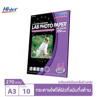 Hi-jet กระดาษโฟโต้ ผิวกึ่งมันกึ่งด้าน Inkjet Platinum Lab (Backside-coated) 270 แกรม A3 10 แผ่น