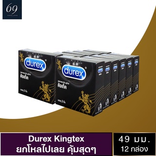 ถุงยางอนามัย 49 Durex Kingtex ถุงยาง ดูเร็กซ์ คิงเท็ค ขนาด 49 มม. ผิวเรียบ ฟิตกระชับ (12 กล่อง)