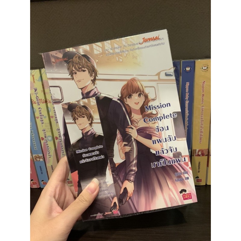นิยายแจ่มใส Mission | Mission Complete | Mission Clear | Fin(nale) Misiion | Twin(kle) Mission | ปุย