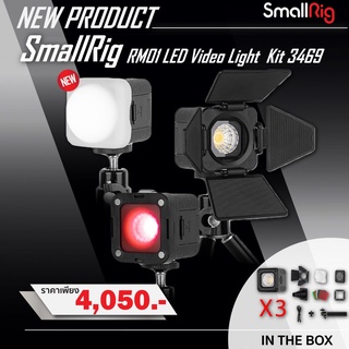 SmallRig 3469 RM01 LED Video Light Kit ประกันศูนย์ snapshot snapshotshop