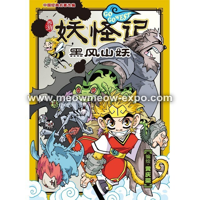 BQ02 Journey to the West Yokai-Kurokaze Mountain Yokai 9789670752747