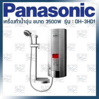 Panasonic เครื่องทำน้ำอุ่น ขนาด 3500W รุ่น DH-3HD1