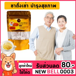 ชาถั่งเช่าสีทอง Tea Mate [15 ซอง] บำรุงร่างกาย เสริมสมรรถภาพ เสริมภูมิคุ้มกัน ช่วยในการไหลเวียนของเลือด