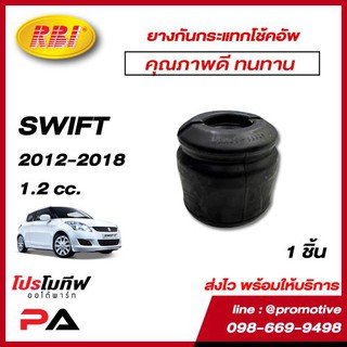 RBI ยางกันกระแทกโช้ค สำหรับ SUZUKI SWIFT 1.2 ปี 2012-2018