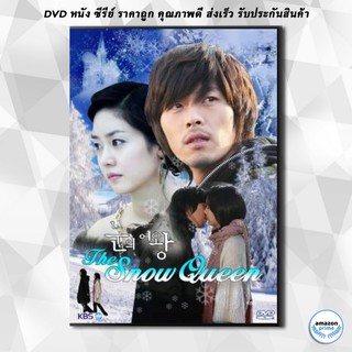 ดีวีดี ซีรีย์เกาหลี The Snow Queen ลิขิตรัก...ละลายใจ DVD 3 แผ่น