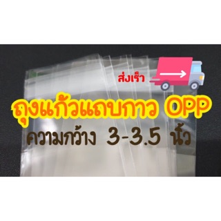 ถุงแก้วแถบกาว กว้าง 3-3.5 นิ้ว แพค 1 กก/ขนาด