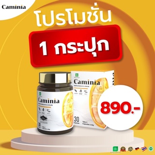 ใหม่!!! ขนาด 30 แคปซูล คามินเนีย Caminia ผลิตภัณฑ์คามินเนีย  ✅ อย. 13-1-07458-5-0198