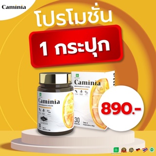 ใหม่!!! ขนาด 30 แคปซูล คามินเนีย Caminia ผลิตภัณฑ์คามินเนีย  ✅ อย. 13-1-07458-5-0198