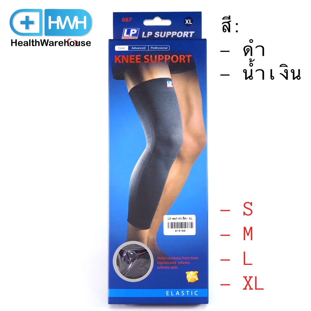LP Support 667 Knee Support ผ้ายืดรัดกล้ามเนื้อ รัดขา รัดเข่า ของแท้