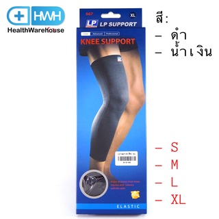 LP Support 667 Knee Support ผ้ายืดรัดกล้ามเนื้อ รัดขา รัดเข่า ของแท้