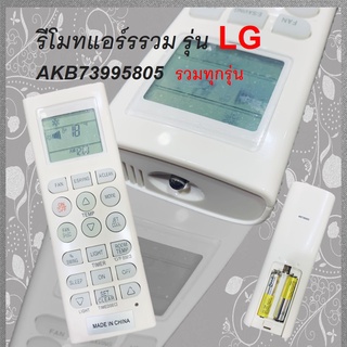 รีโมทแอร์ LG แอลจี รุ่น 5601 ปุ่ม Fan สินค้าดี