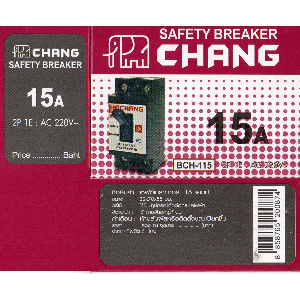 เบรคเกอร์อุปกรณ์ตัดต่อกระแสไฟฟ้า CHANG Safety Breaker 15A 220V AC