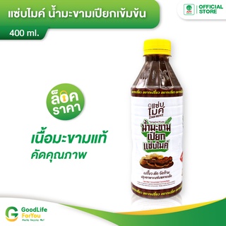 แซ่บไมค์ น้ำมะขามเปียกเข้มข้น ขนาด 400ml.