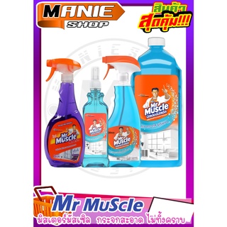 🎁เก็บโค้ดส่วนลดภายในร้าน 📌 mr muscle 🔥 มิสเตอร์มัสเซิล น้ำยาเช็ดกระจก น้ำยาทำความสะอาดกระจก ผลิตภัณฑ์ทำความสะอาดกระจก