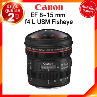 Canon EF 8-15 f4 L USM Fisheye Lens เลนส์ กล้อง แคนนอน JIA ประกันศูนย์ 2 ปี *เช็คก่อนสั่ง