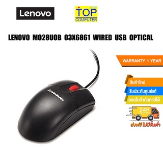 LENOVO MO28UOB 03X6861 Wired USB Optical Mouse/ประกัน1y