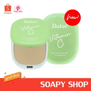 แป้งบูเต้ (ตลับเขียว แบบใหม่) Butae VITAMIN C Double Moisture Powder