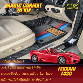 Ferrari F430 2004-2010 Convertible Set B (เฉพาะห้องโดยสาร) พรมรถยนต์ Ferrari F430 พรม7D VIP Magic Carmat