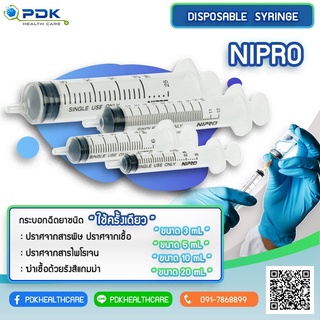 กระบอกฉีดยา NIPRO LS 3ML รุ่น 4NT-248X,4NT-250X,4NT-252X,4NT-254X