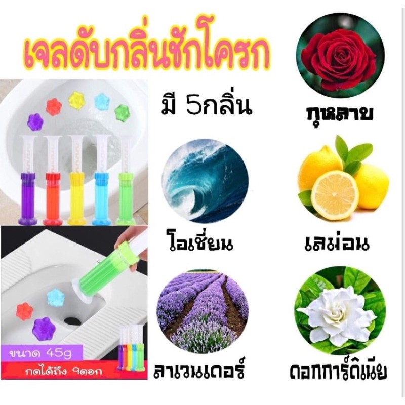 เจลดับกลิ่นชักโครกลายดอกไม้ เจลดับกลิ่นห้องน้ำกลิ่นหอมสดชื่น พร้อมส่ง!จากไทย