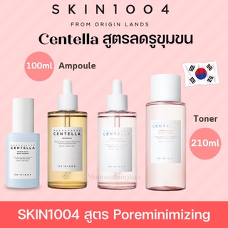 พร้อมส่ง🚛 | Skin1004 Centella Mardacascar  สูตรใหม่ ลดรูขุมขน poremizing Ampoule &amp; Toner