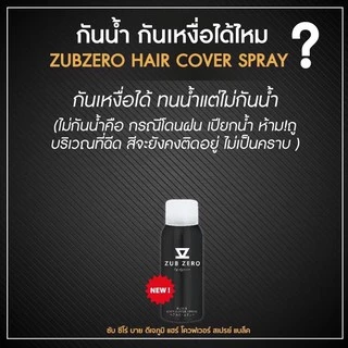 สเปรย์ฉีดผม ปกปิดผมขาว ผมบาง กันเหงื่อ ทนน้ำได้ ของแท้ ขนาด 75 ML