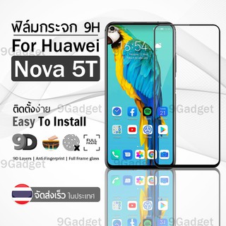 9Gadget - ฟิล์มกระจก Huawei Nova 5T เต็มจอ สีดำ ฟิล์มกันรอย ฟิล์มกระจกนิรภัย ฟิล์มกันกระแทก ฟิล์มกระจกกาวเต็มจอ เคส - 9D Premium Tempered Glass