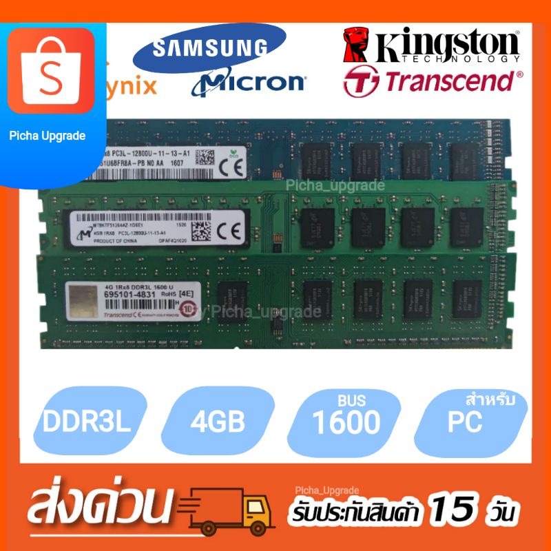 แรม DDR3L SAMSUNG RAM 4GB สำหรับ Desktop DDR3L ทุกตัว BUS1600Mhz