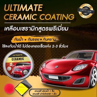 Ultimate Ceramic Coating ใช้ได้กับรถทุกสี สามารถลงตอนผิวรถเปียกๆได้เลย แล้วใช้ผ้าแห้งเช็ดตาม ไม่ต้องเสียเวลาเช็ดก่อน