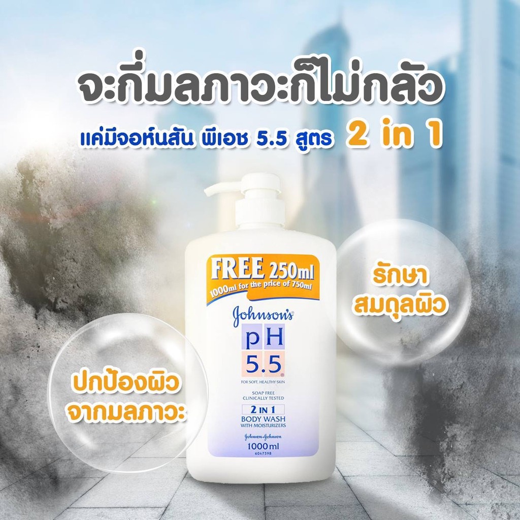 Johnson’s ครีมอาบน้ำ บอดี้แคร์ pH 5.5