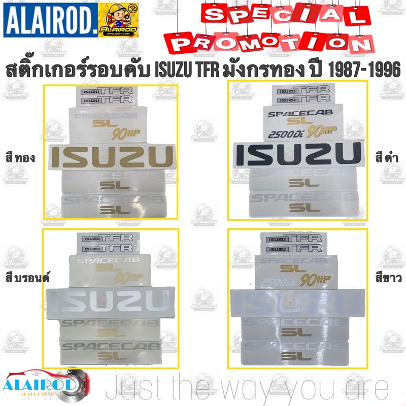 สติ๊กเกอร์รอบคัน ISUZU TFR มังกรทอง ปี 1987-1997 SPACE CAB SL 2500 Di ครบรอบคัน (ใช้สำหรับรุ่น ฝาท้ายเรียบ)