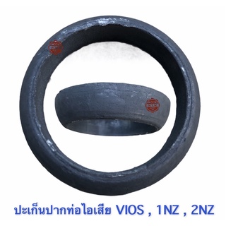 ปะเก็นท่อไอเสีย , ปากท่อไอเสีย VIOS , 1NZ , 2NZ , วีออส