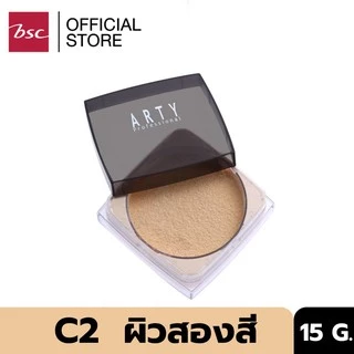 ARTY TRANSLUCENT LOOSE POWDER แป้งฝุ่นเนื้อละเอียด เนียนนุ่ม ด้วยอณูแป้งโปร่ง มอบการปกปิดบางเบาอย่างเป็นธรรมชาติ