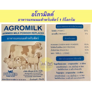 อาหารแทนนมสำหรับสัตว์ 1 กก.AgroMilk ( นมผง )