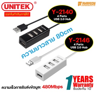 UNITEK HUB 4 Ports USB 2.0 Hub (80cm Cable) รุ่น Y-2140 / Y-2146 ฮับยูเอสบี 2.0 จำนวน 4ช่อง ของแท้ ประกันศูนย์ 1ปี.