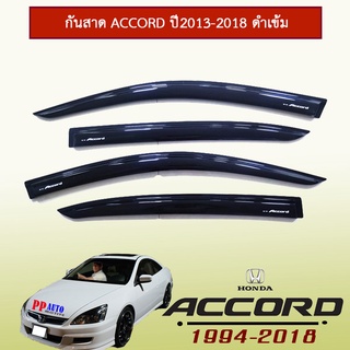 กันสาด Accord 2013-2018 สีดำ