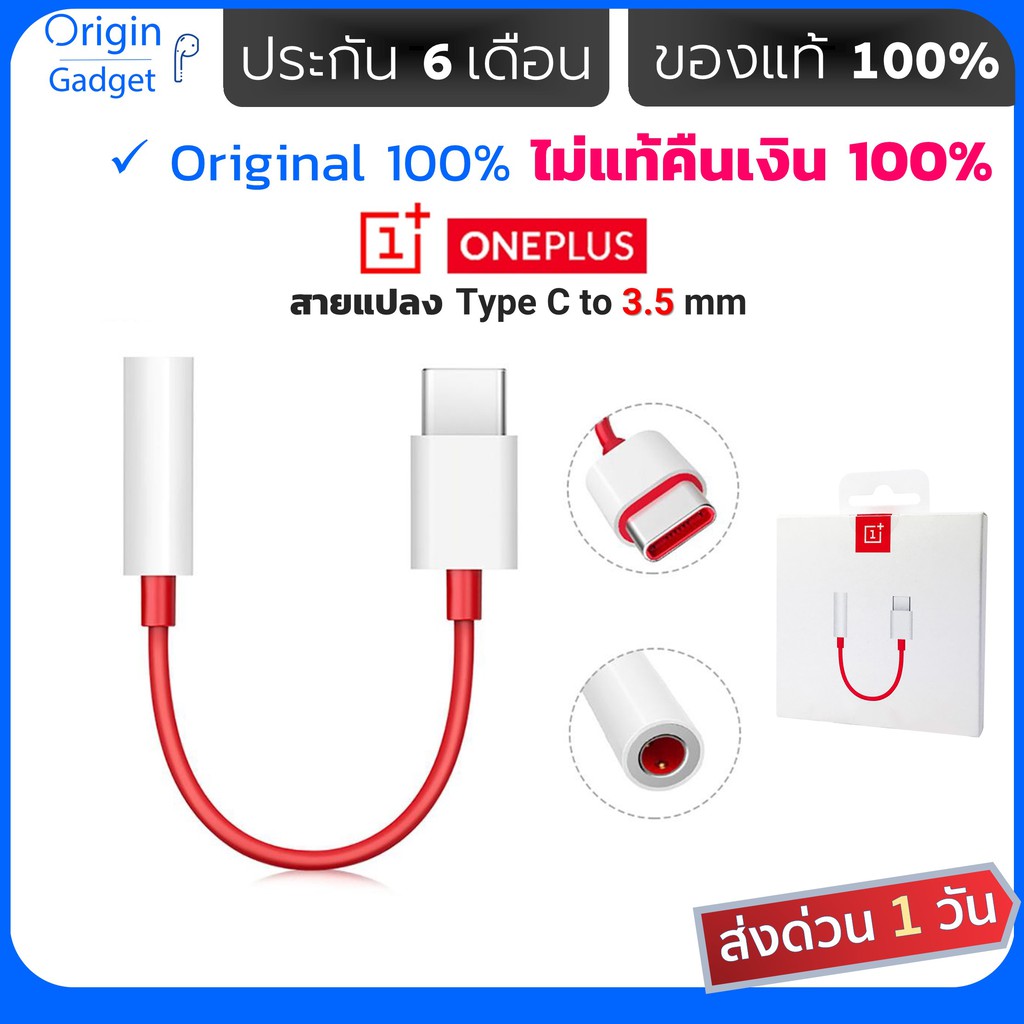 สายแปลง Oneplus Type c to 3.5 mm แปลงจาก type c เป็นหูฟัง 3.5 mm Adapter ประกัน 6 เดือน