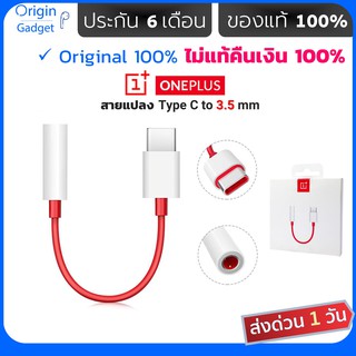 สายแปลง Oneplus Type c to 3.5 mm สายแปลงจาก type c เป็น หูฟัง 3.5 mm Adapter (ของแท้ ประกัน 3 เดือน) ร้านไทย